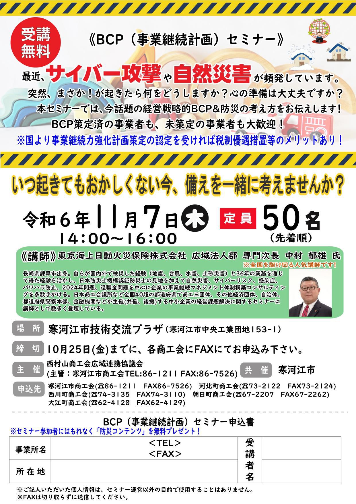BCP（事業継続計画）セミナーのご案内