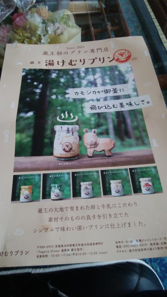 蔵王　湯けむりﾌﾟﾘﾝ。