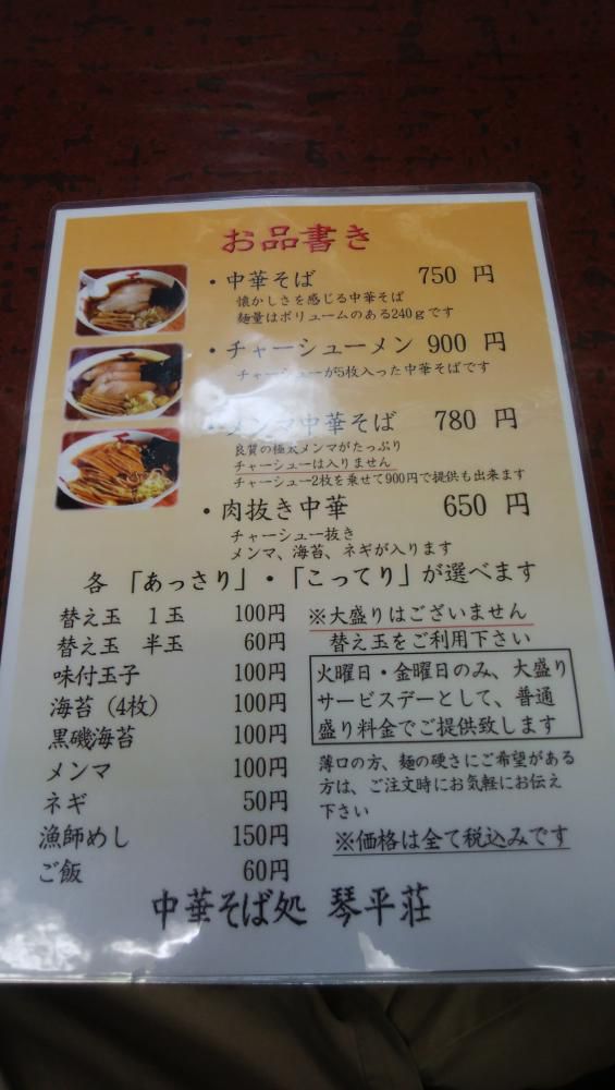 ラーメン。