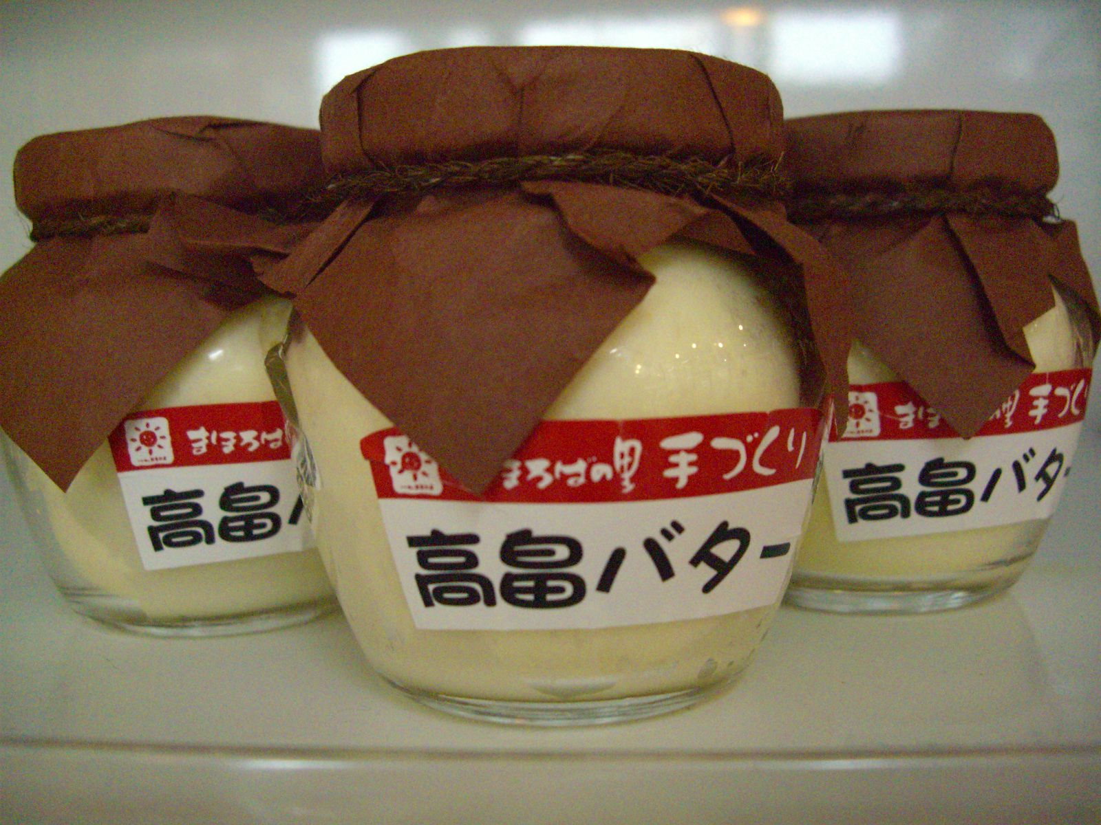 ∴高畠バター好評です∴