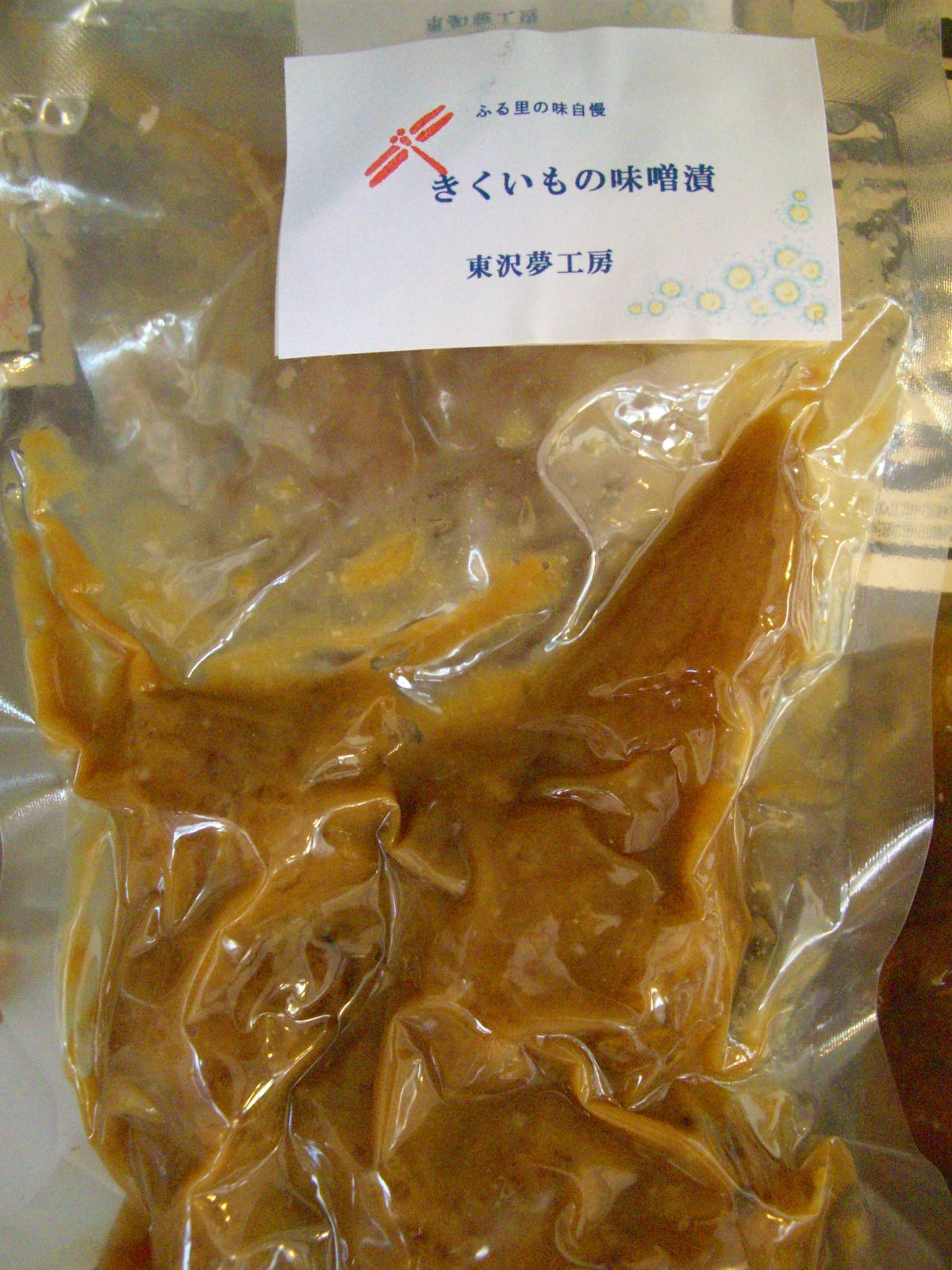 ∴東沢夢工房・きくいも味噌漬∴