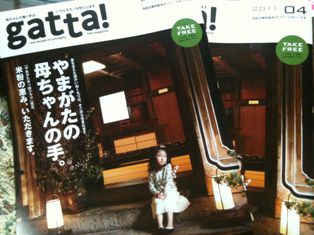 ∴gatta４月号掲載∴