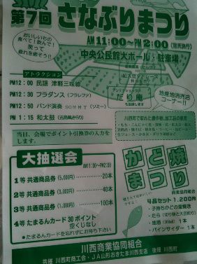 ∴第７回さなぶりまつり∴
