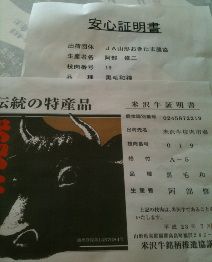 ∴川西の牛、Ａ－５ランク・肉の斎藤∴