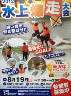 ∴水上爆走２０１２出場者募集∴