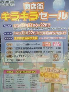 ∴キラキラセール実施中∴