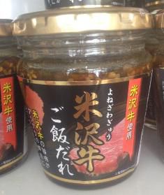 ∴米沢牛ご飯だれ・肉の斎藤∴