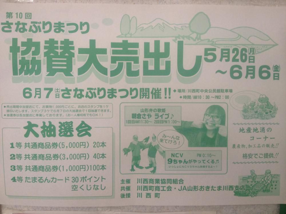 ∴朝倉さやさんライブ♪さなぶりまつり明日開催∴
