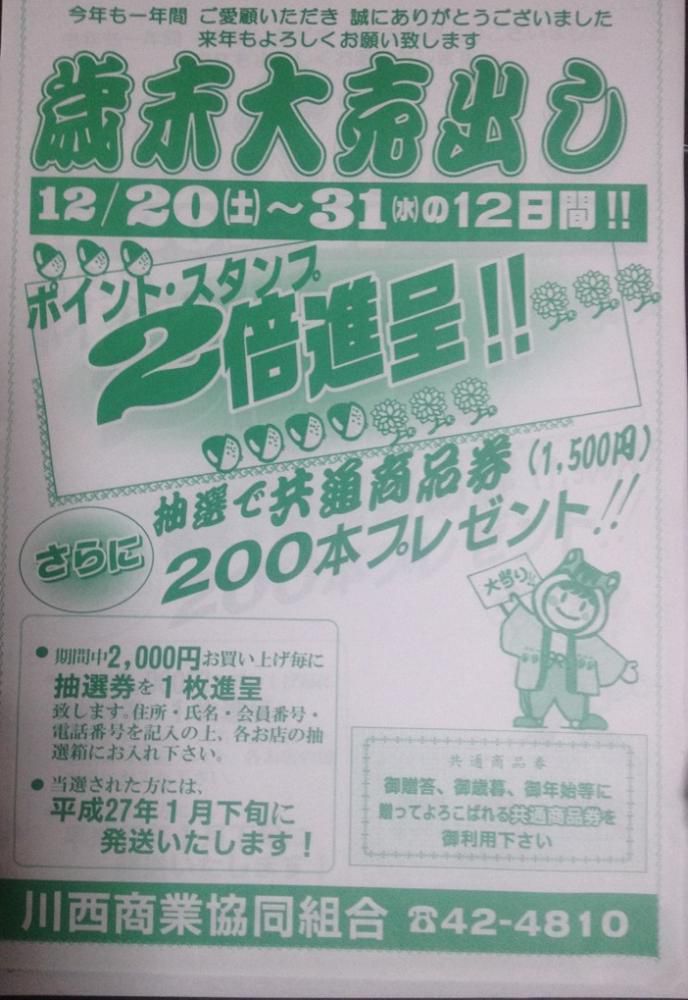 ∴歳末大売り出し本日より∴