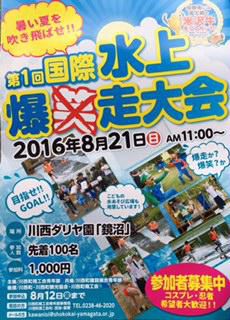 ∴第１回国際水上爆走大会∴