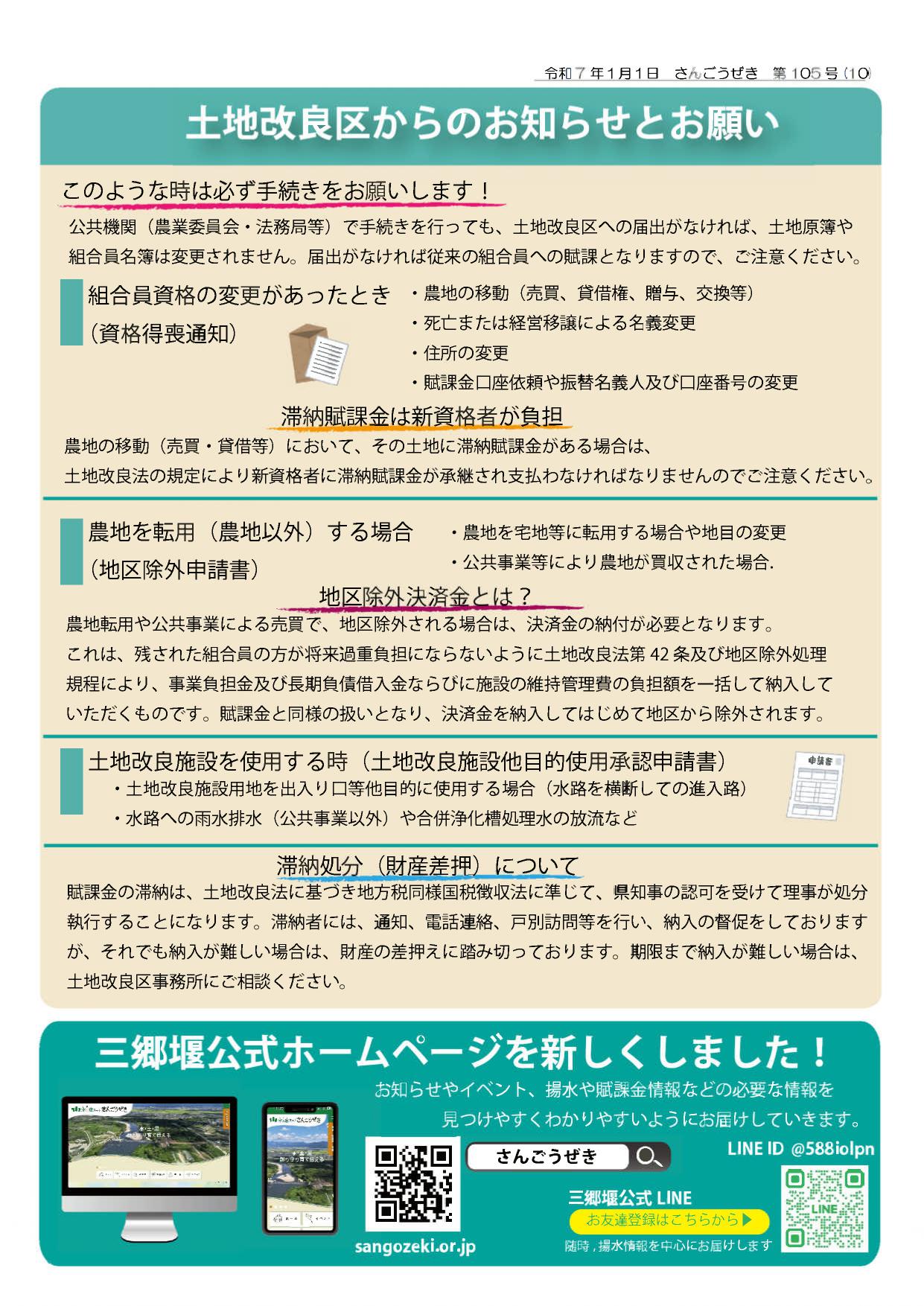 【第105号】広報さんごうぜき