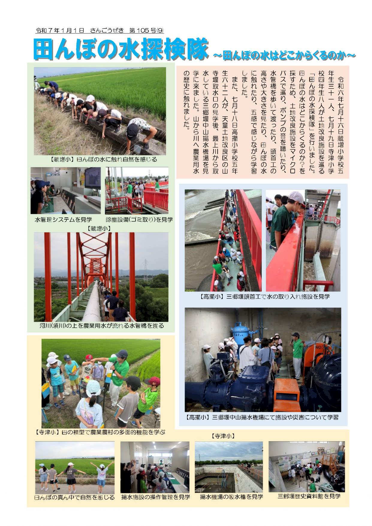 【第105号】広報さんごうぜき