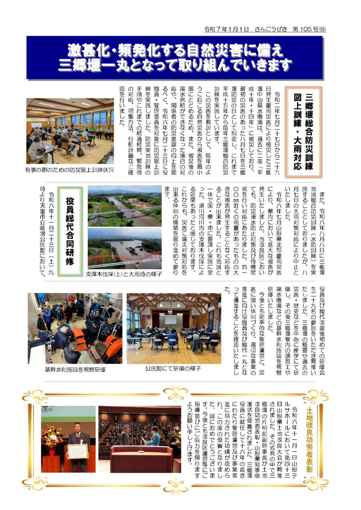 【第105号】広報さんごうぜき