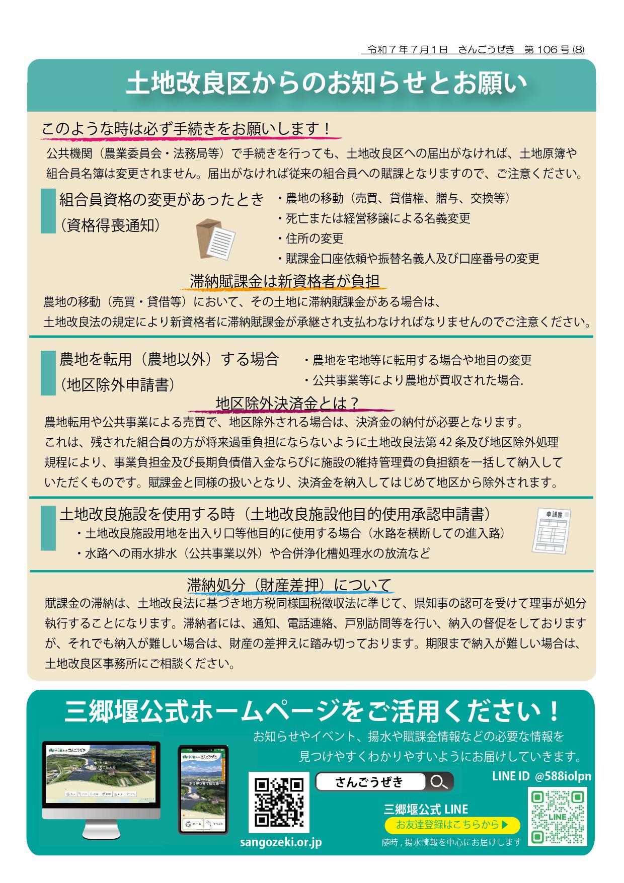 【第106号】広報さんごうぜき