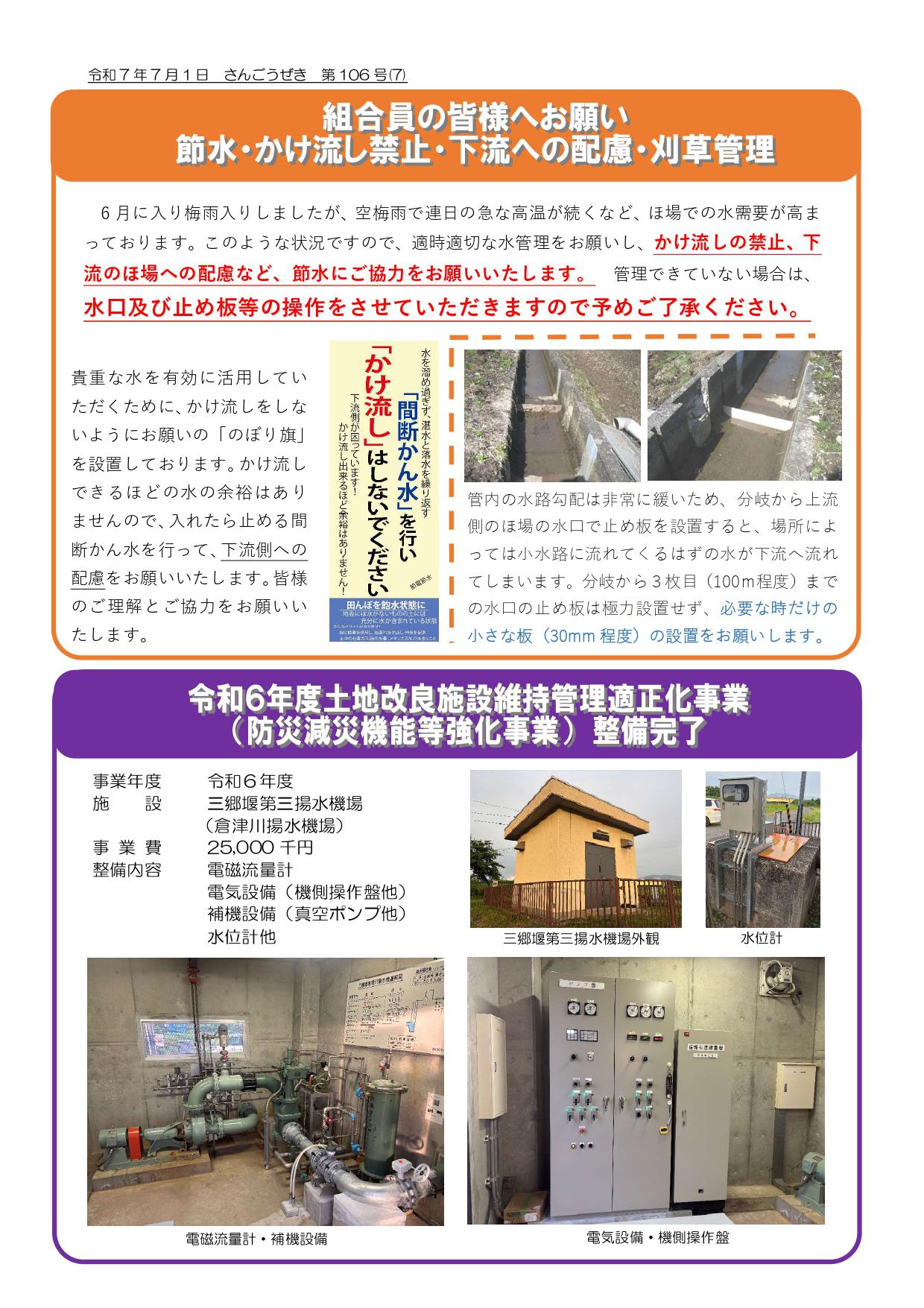 【第106号】広報さんごうぜき