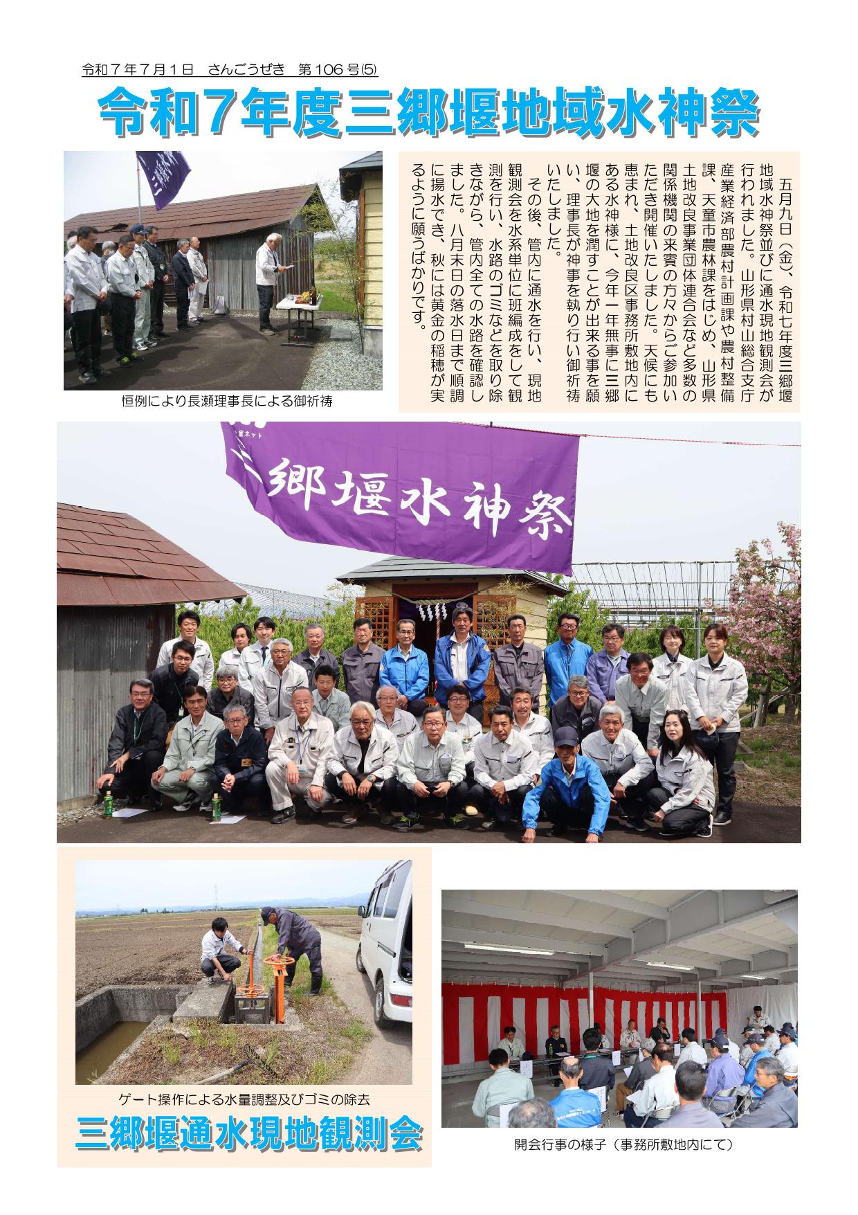 【第106号】広報さんごうぜき