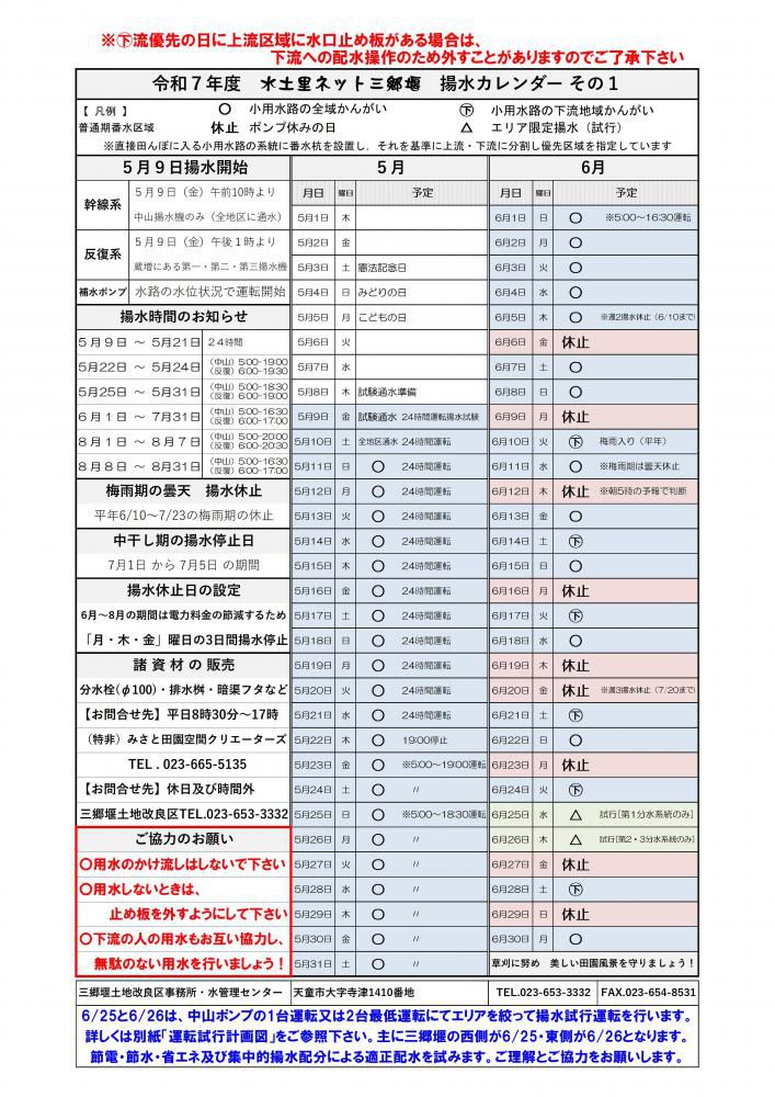 【R07三郷堰揚水カレンダーについて】 