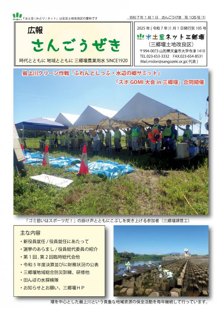 【第105号】広報さんごうぜき