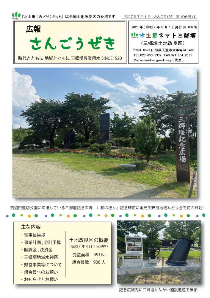 【第106号】広報さんごうぜき