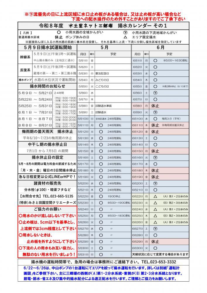 令和8年度三郷堰揚水カレンダー