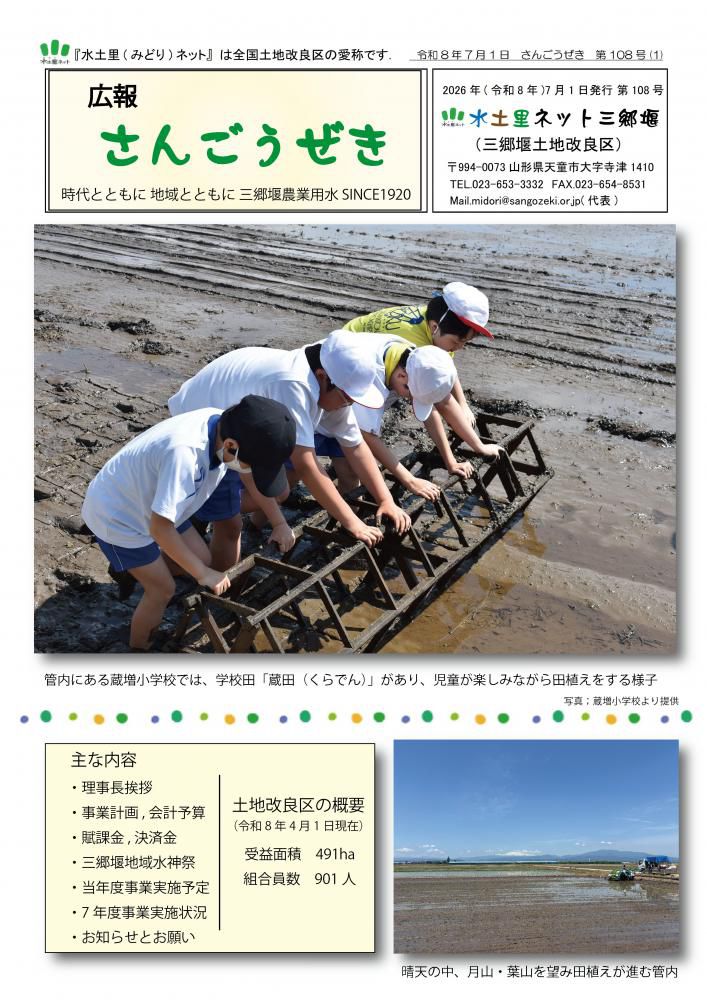 【108号】広報さんごうぜき