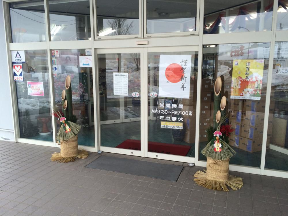 新年明けましておめでとうございます