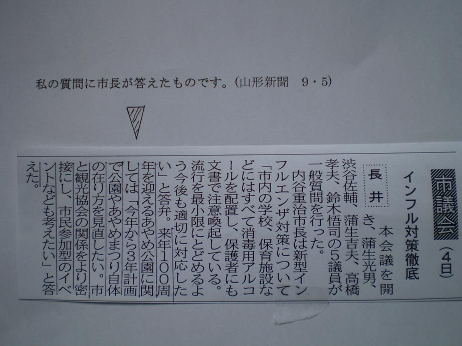 山形新聞に