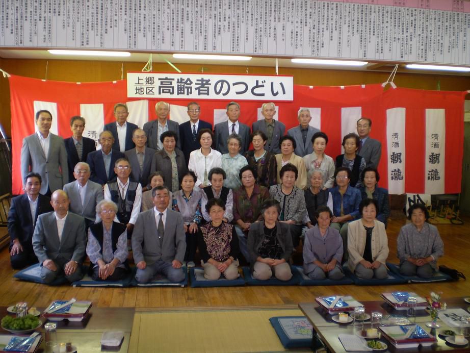 上郷地区　高齢者の集い