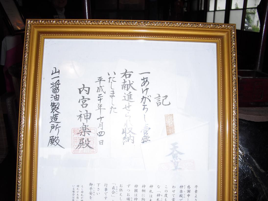 「あけがらし」伊勢神宮へ献納