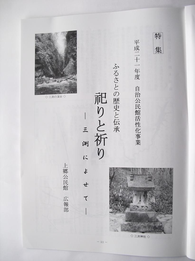 三渕の歴史に触れる