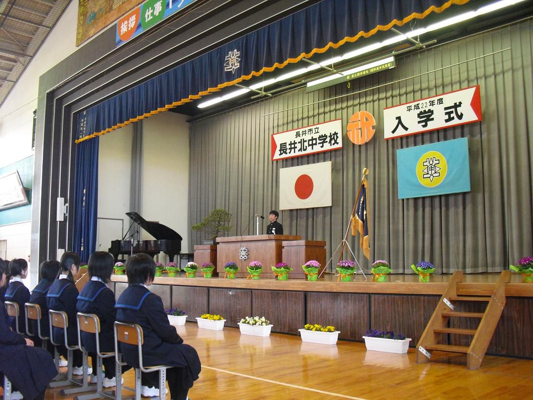 長井北中「北風（ほくふう）」を継ぐ入学式