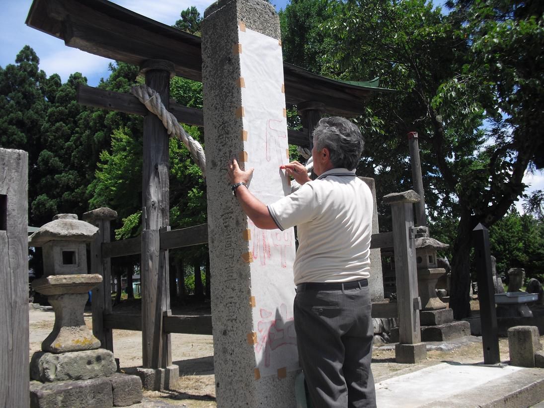 門柱の拓本
