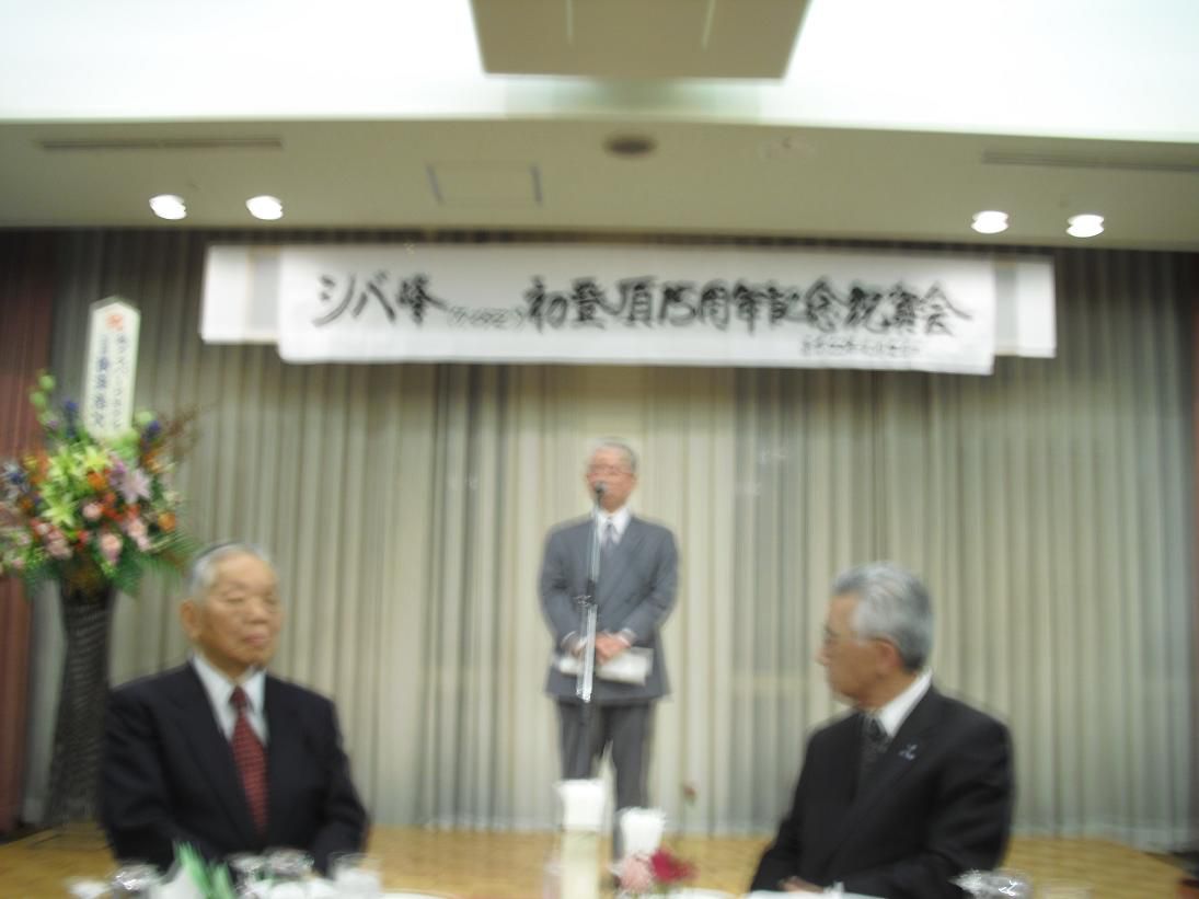 長井山岳会、シバ峰登頂から１５年