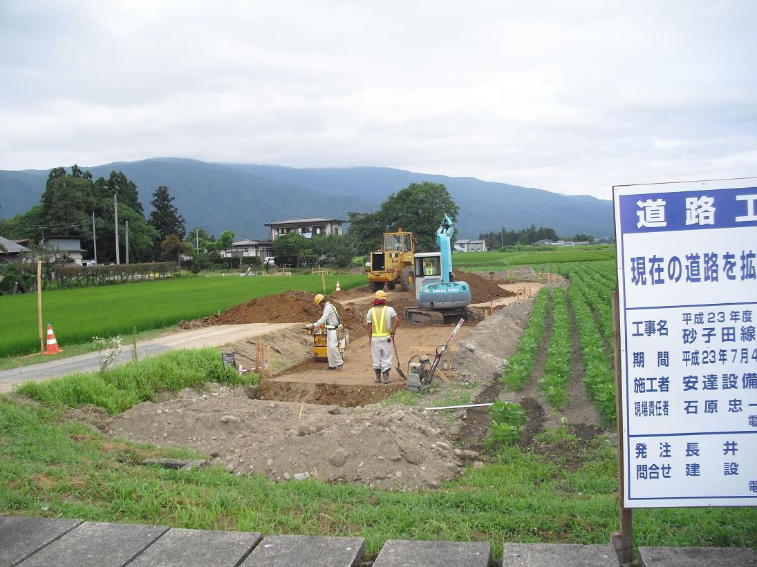 念願の道路改良工事