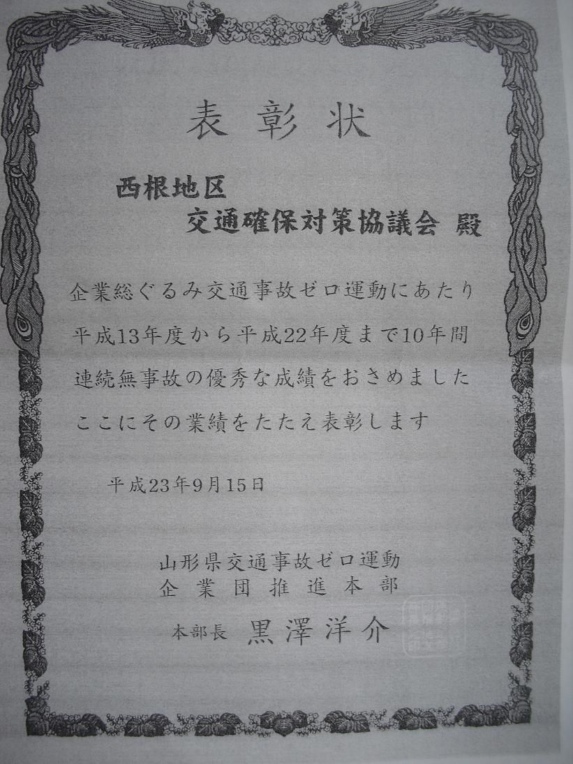 住民バス運営で表彰される
