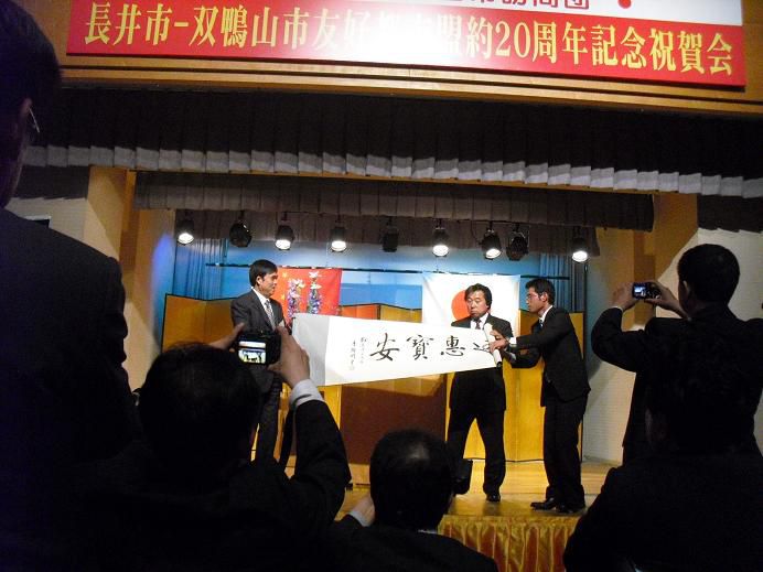 友好都市盟約20周年