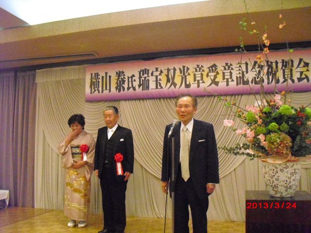 横山泰さんの叙勲祝い