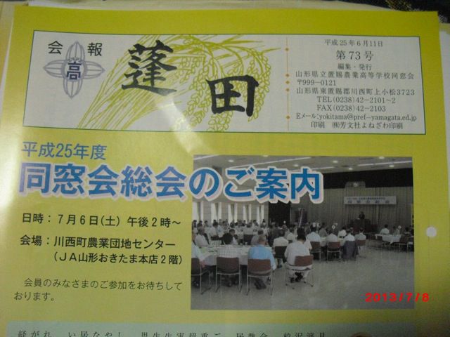 母校・置農同窓会総会にて