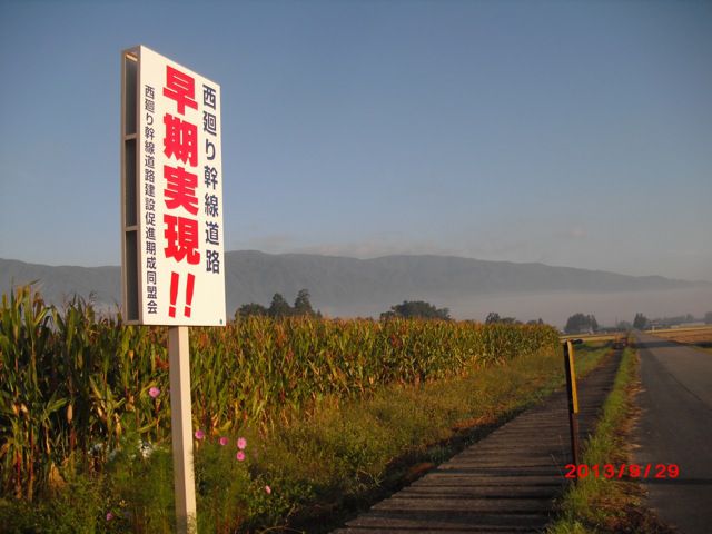 西回り幹線道路を