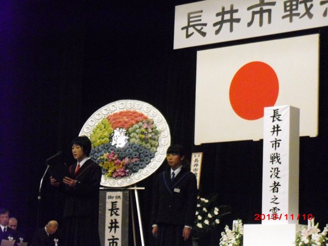 長井市戦没者追悼式