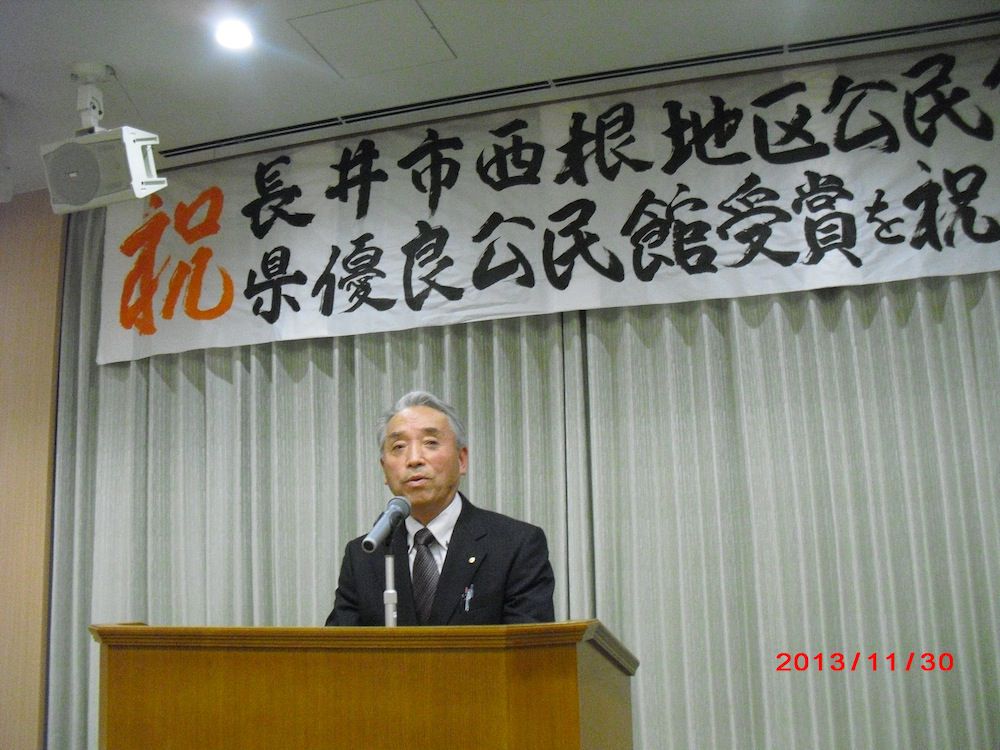 優良公民館として受賞、挨拶する青木敏夫館長