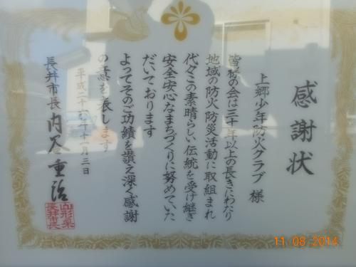 記念式典、感謝状公開しましょう