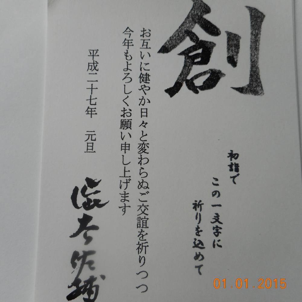 創の一文字に籠めるもの