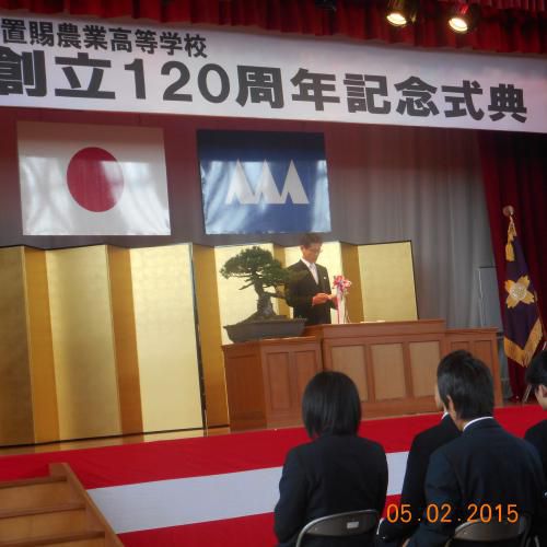母校・置農創立120周年
