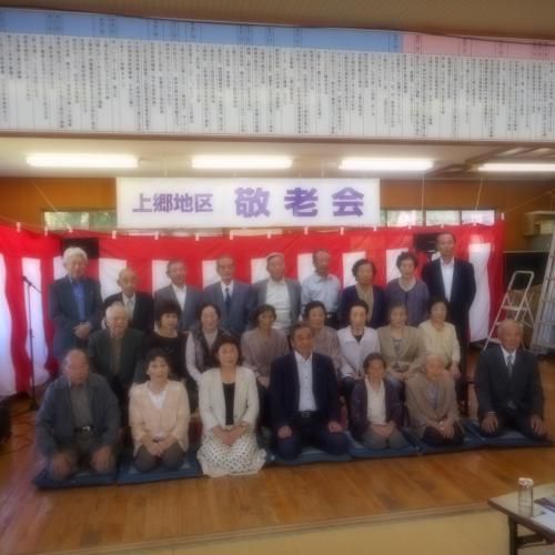上郷地区の敬老会です