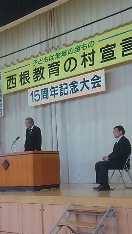 西根教育の村宣言１５周年記念大会