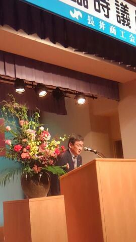 長井商工会議所新役員決まる。
