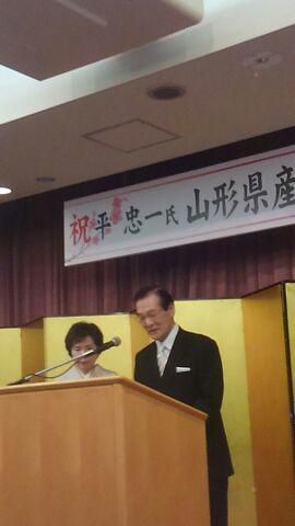 平忠一さんの祝賀会へ
