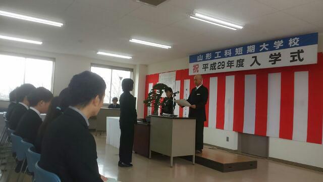 山形工科短期大学校入学式