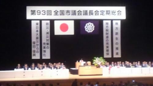 全国市議会議長会へ